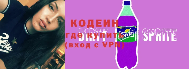 купить наркоту  Арск  Кодеин Purple Drank 